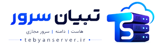 تبیان سرور
